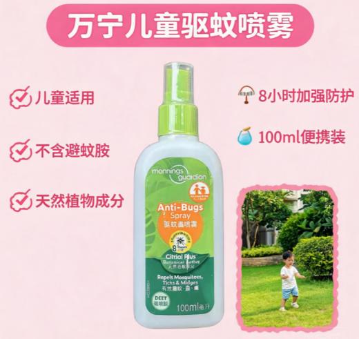 香港万宁驱蚊喷雾成人款/儿童款-200ML/100ML 商品图2