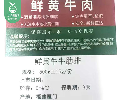鹭臻鲜黄牛牛肋排（冷藏）/1份（500g±15g） 商品图6