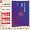 泛血管疾病抗栓治疗病例解析 葛均波 旨在提供面向临床实践的泛血管疾病抗栓治疗管理的指导用书 9787117398077 人民卫生出版社 商品缩略图0