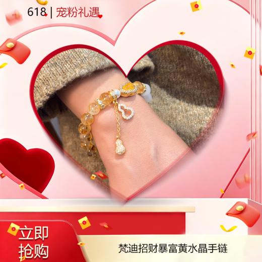 「618宠粉礼遇」【抢先购】BAOFANDI 宝梵迪招财暴富黄水晶手链-mi_bba 商品图0