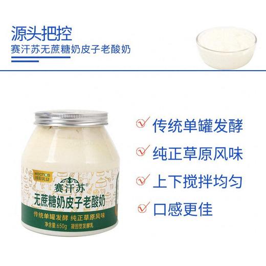 赛汗苏650g无蔗糖奶皮子老酸奶 商品图6