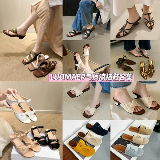 【无凉鞋不夏天！10款精选】LUOMAER气质凉拖鞋合集 气质/优雅/百搭/舒适/高级/不挑人 商品图0