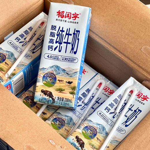 【超值2箱装】福阖宁高钙4.0脱脂纯牛奶 200ml*20盒/箱 闽宁协作30周年限定纪念牛奶 宁夏北纬38度黄金奶源地 商品图7