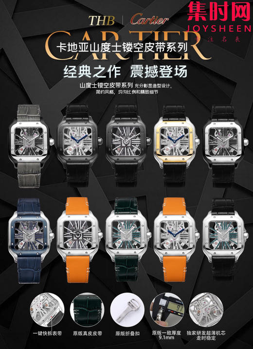 THB卡地亚山度士全家福 商品图7