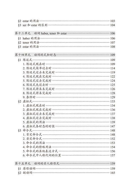 西班牙语语法一点通（第二版） 商品图4