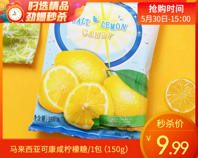 马来西亚可康咸柠檬糖/1包（150g）生产日期 26年2月