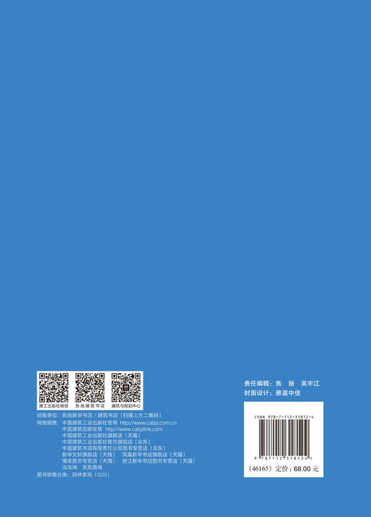 景观微气候理论与应用 商品图1