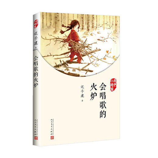 6册 茅盾文学奖作家写给孩子的童年回忆 人民文学出版社 儿童读物 商品图2