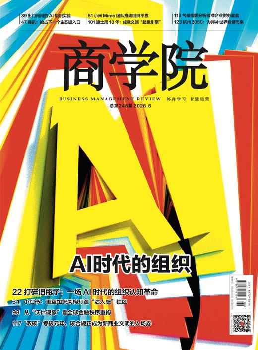 【新刊预售】 2026年6月刊：AI时代的组织 商品图0