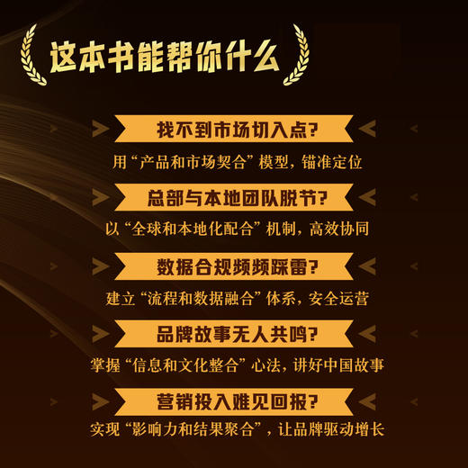 高价值出海：五星模型增长实战指南 中国企业逆全球化破局方法论AI冷启动指南企业管理书籍 商品图3