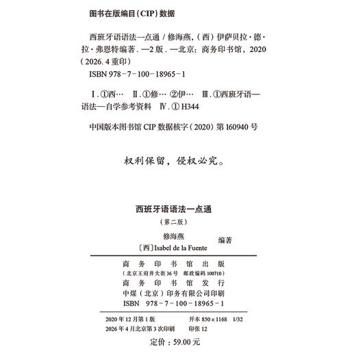 西班牙语语法一点通（第二版） 商品图1