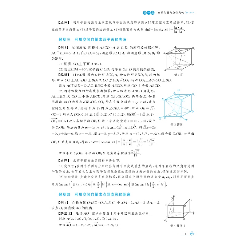 试读PDF-9787308274289(1-1)-高中数学培优新教程(高二分册)_011.jpg