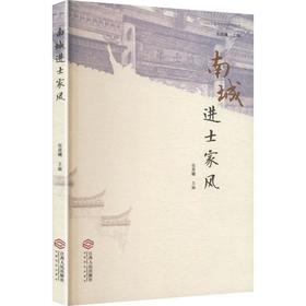 南城进士家风