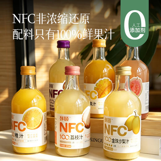 食养节【100%NFC果汁】饱满果肉感 富含维生素 天然香甜味 每一颗都是自然本味 鲜甜不齁嗓 商品图0