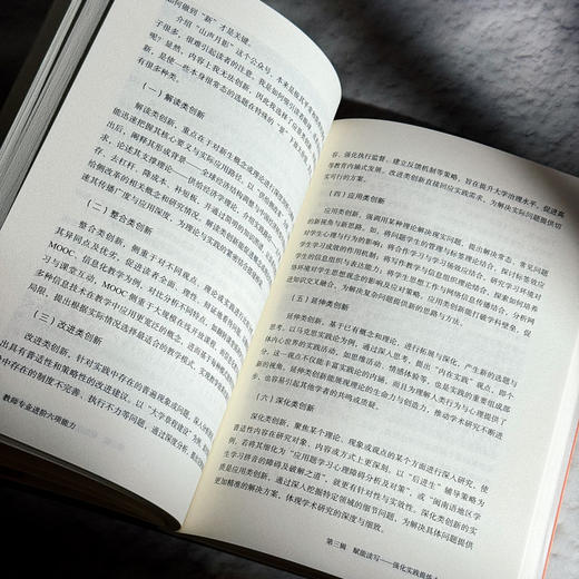 教师专业进阶六项能力 大夏书系 教师专业发展 钟建林 商品图13