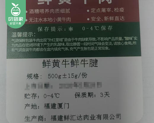 鹭臻鲜黄牛鲜牛腱（冷藏）/1份（约500g±15g） 商品图5