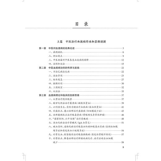 孙伟正论治血液病经纬 孙伟正 对广大中医中西医结合血液病工作者具有启迪思维和指导临床的作用 9787117396936人民卫生出版社 商品图3