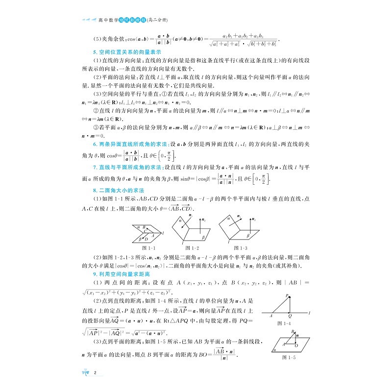 试读PDF-9787308274289(1-1)-高中数学培优新教程(高二分册)_008.jpg
