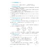 高中数学培优新教程（高二分册）/贺功保,叶美雄/浙江大学出版社 商品缩略图2