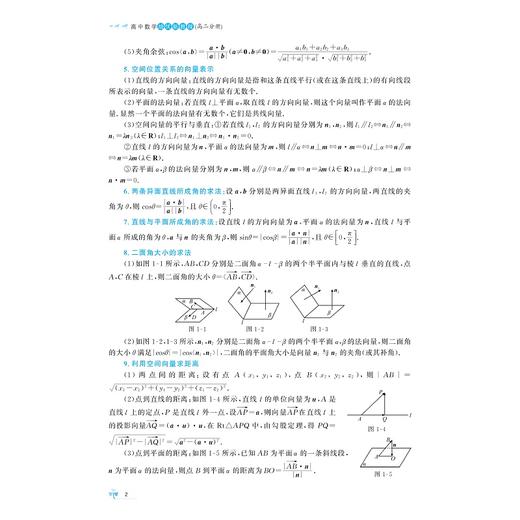 高中数学培优新教程（高二分册）/贺功保,叶美雄/浙江大学出版社 商品图2