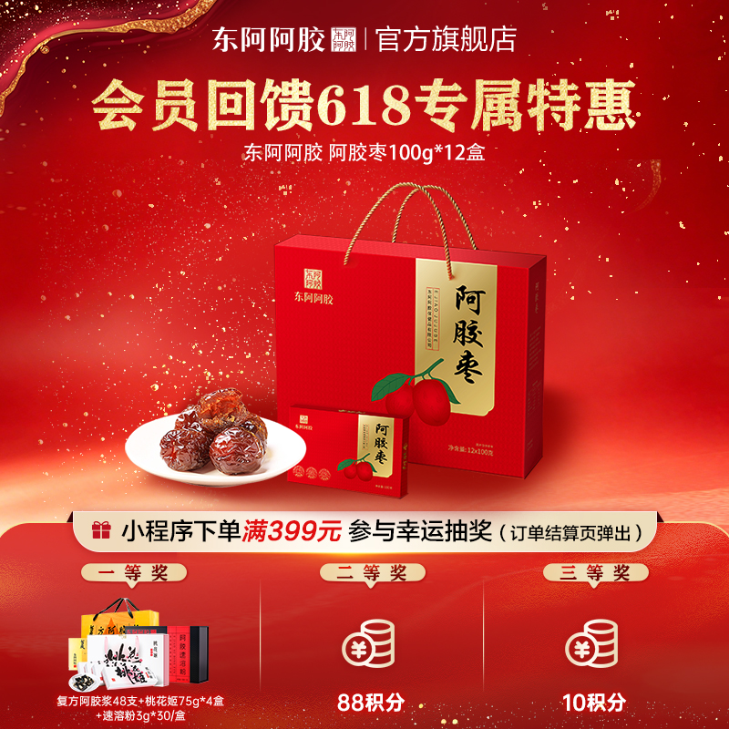 「嘉礼馈赠」618 尊享礼盒 东阿阿胶枣 100g*12 盒