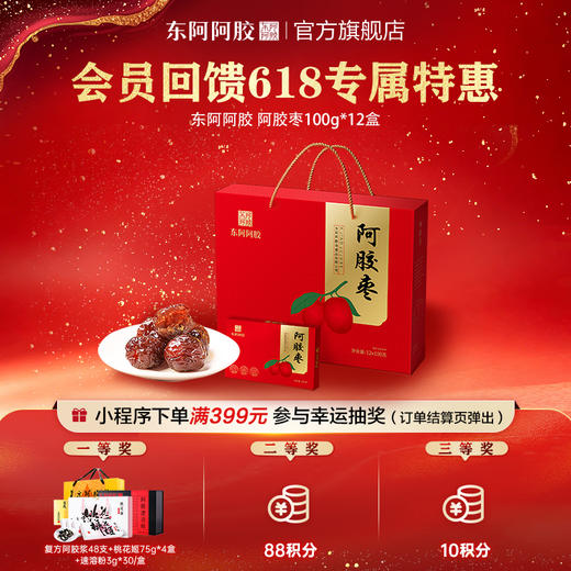 「嘉礼馈赠」618 尊享礼盒 东阿阿胶枣 100g*12 盒 商品图0