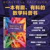 微积分之美 伟大定理和天才的数学思维 侯丹 微积分思维 数学思维 微积分知识 微积分书籍 商品缩略图4