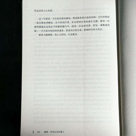 教育 寻觅生命的意义 大夏书系 教育新思考 任勇 商品图14