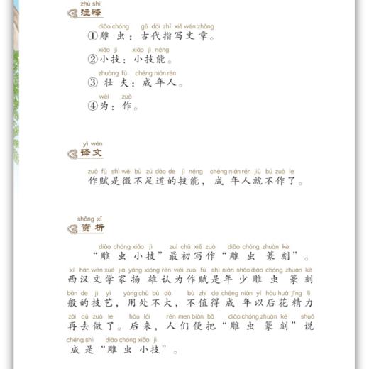 小学生古典文学课 1-6年级 小学生适读 古典文学 汉语学习 商品图2