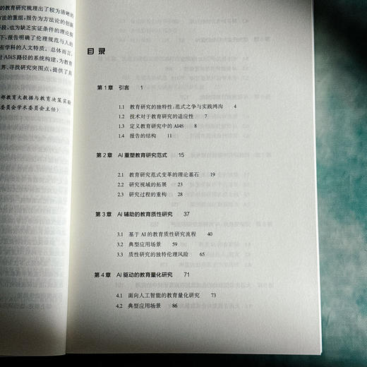 教育研究中的AI4S 陈向东 系统探究AI4S（AI for Science）范式 教育研究 中国人工智能学会系列研究报告 商品图5
