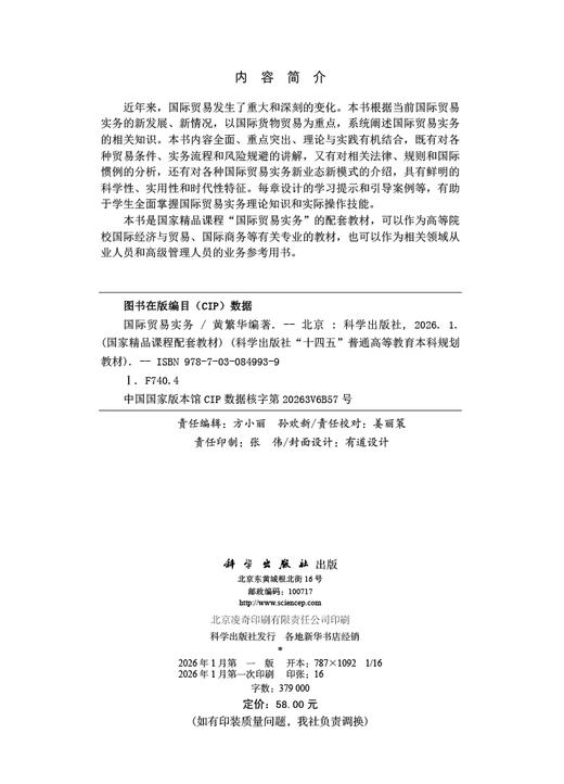 国际贸易实务 商品图2