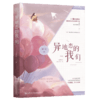 赠明信片x3 正版 异地恋的我们 夏至 少女心校园爱情青春文学异地恋高甜宠文虐心虐恋现代都市情感伤感言情小说书籍 商品缩略图2