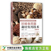 珍稀食用菌栽培实用技术（第2版）【官方正版，可开发票】 商品缩略图0