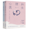 心理科医生 商品缩略图2
