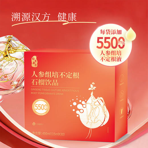 【品质精选】安娜诺 人参组培不定根石榴饮 15ml*30袋/盒 品质精选 商品图0