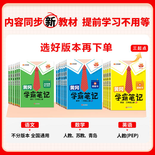【2026秋上册】黄冈学霸笔记小学1-6年级语数英全套 商品图1