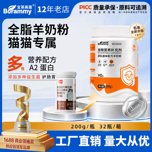宝莱美露猫咪配方羊奶粉200g全期通用幼猫羊奶粉猫咪保健品补营养 商品图0