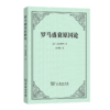 罗马盛衰原因论 商品缩略图0