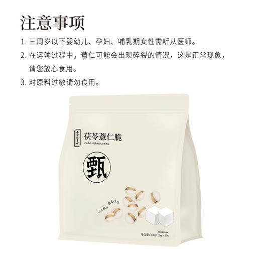 正安 茯苓薏仁脆【618-99元3件】四大配伍温润不惹火 唤醒轻盈好状态 健康小零食办公室下午茶 300g（10g*30）/袋-不叠加其他活动 商品图11