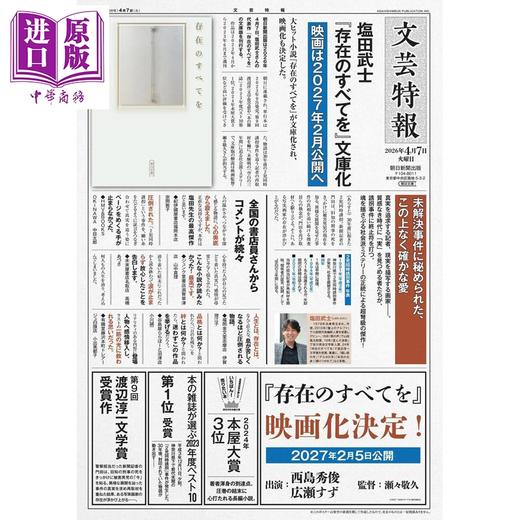 预售 【中商原版】存在的一切 文库本 2024年本屋大赏入围作品 盐田武士 日文原版日韩 存在のすべてを 朝日文庫 商品图3