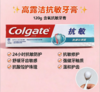 港版 高露洁抗敏強健琺瑯质牙膏-120G 商品缩略图0