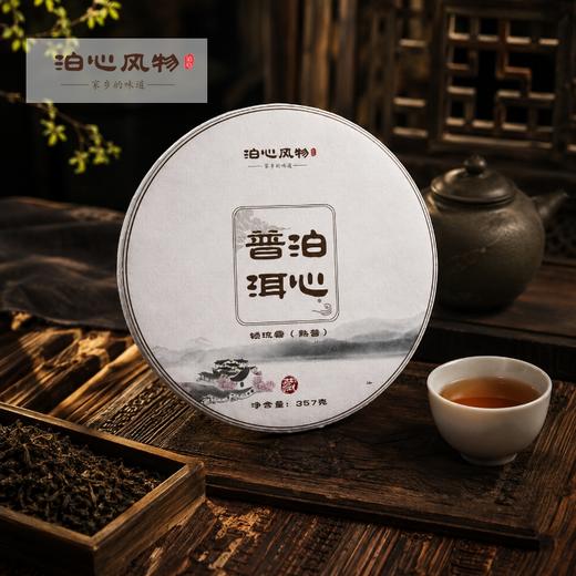 泊心普洱·锁流霞熟普 商品图1