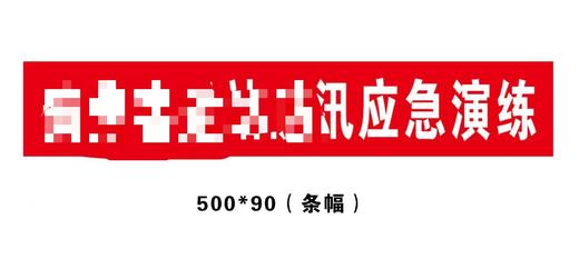【JQKB】条幅/0.9*5m 商品图0