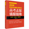 2026校友会中国大学排名：高考志愿填报指南 商品缩略图0