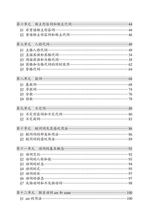 西班牙语语法一点通（第二版） 商品图3