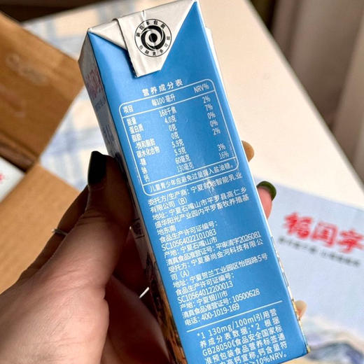 【超值2箱装】福阖宁高钙4.0脱脂纯牛奶 200ml*20盒/箱 闽宁协作30周年限定纪念牛奶 宁夏北纬38度黄金奶源地 商品图6