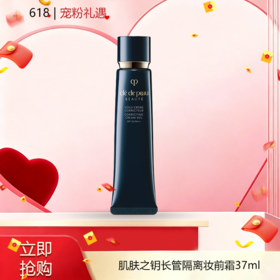 「618宠粉礼遇]CPB 肌肤之钥光凝润采妆前霜37ml_bba