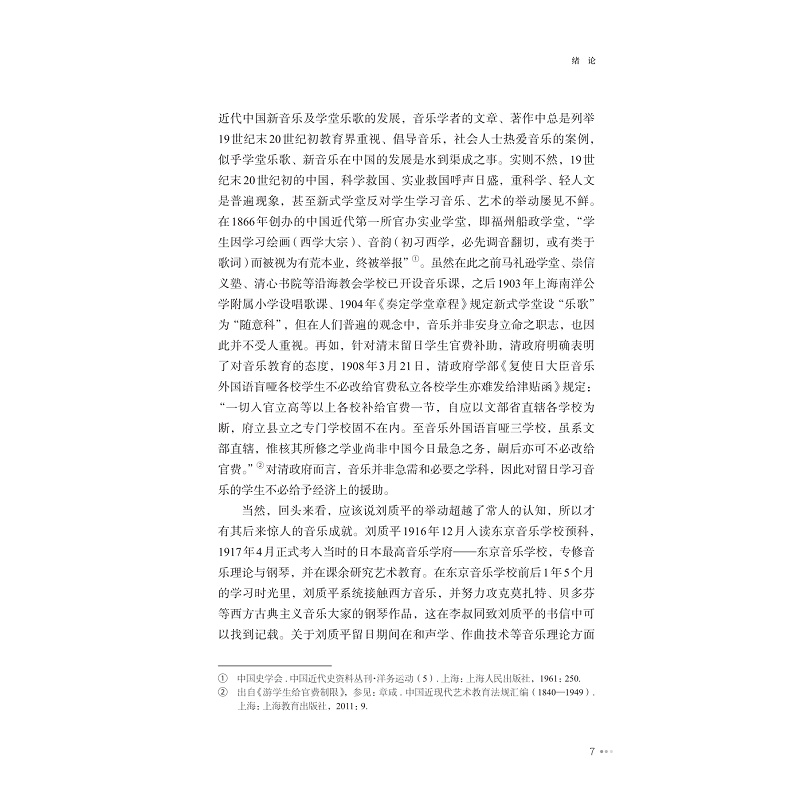 试读PDF-9787308264990(1-1)-刘质平与20世纪中国音乐发展史研究_013.jpg