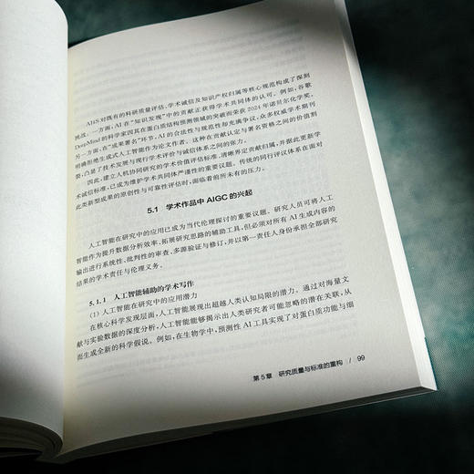 教育研究中的AI4S 陈向东 系统探究AI4S（AI for Science）范式 教育研究 中国人工智能学会系列研究报告 商品图11