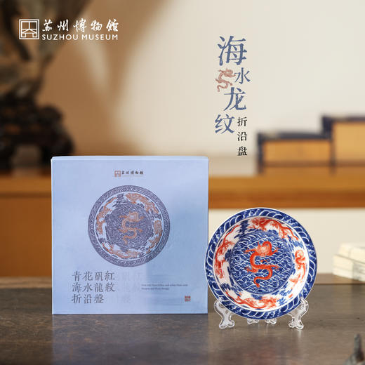 苏州博物馆 海水龙纹折沿盘摆件 商品图0